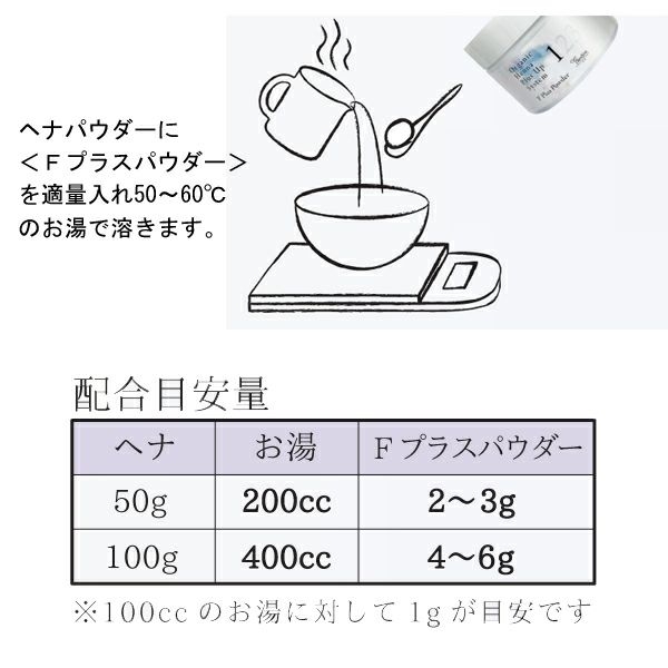 オーガニックヘナプラスアップシステム Fプラスパウダー 50g